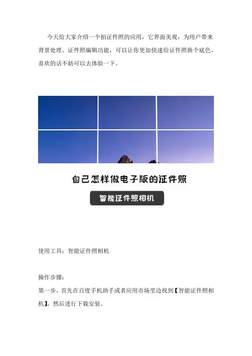 手机怎么拍二寸证件照