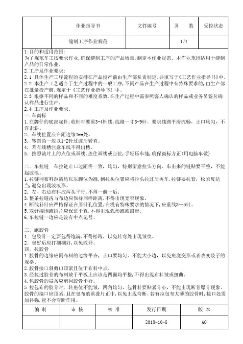 PI02缝制作业指导书(针车)1