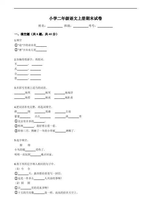 (五四学制)部编版语文二年级上册  期末测试卷(含答案)