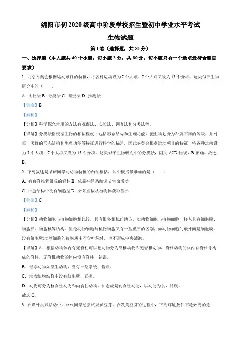 2024年四川省绵阳市中考模拟生物真题(附答案)