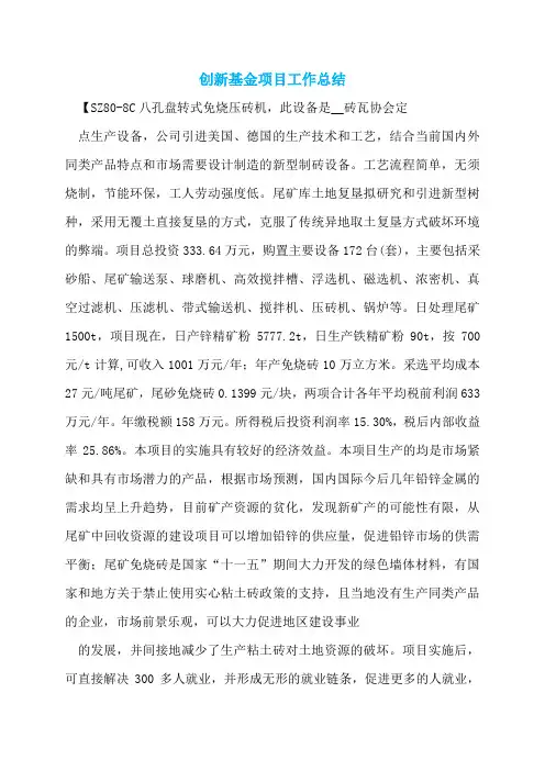 【最新】创新基金项目工作总结