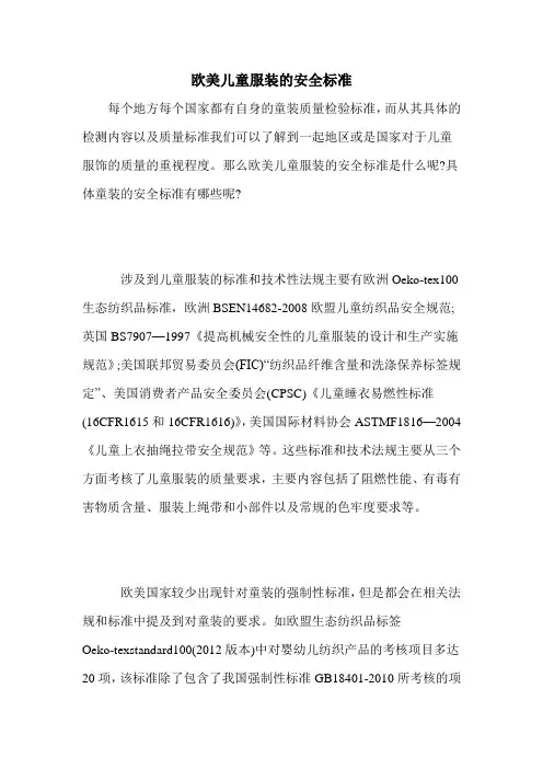 欧美儿童服装的安全标准