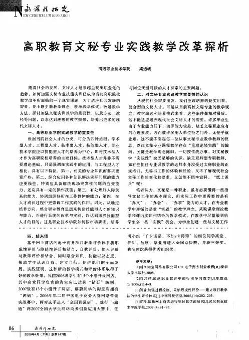 高职教育文秘专业实践教学改革探析