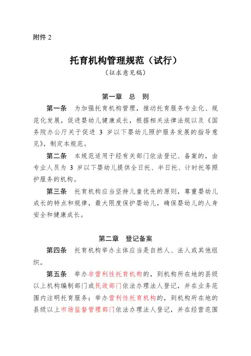 国家卫健委托育机构管理规范(试行)