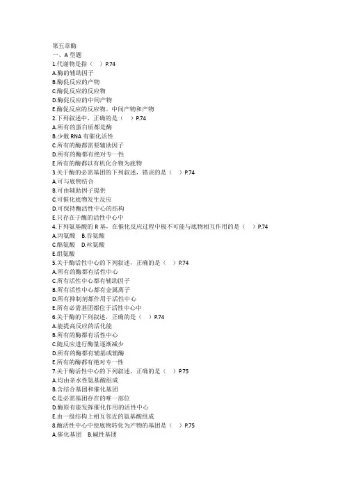 酶,生物化学习题与答案