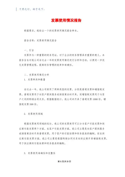 发票使用情况报告