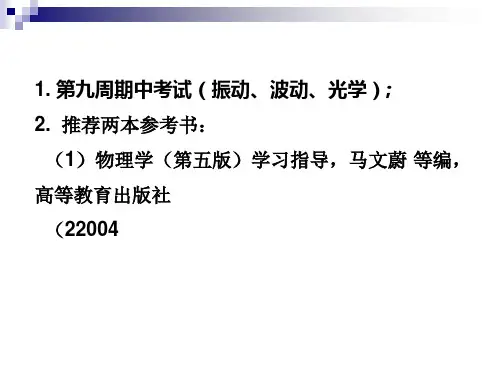 51杨氏双缝干涉精品PPT课件