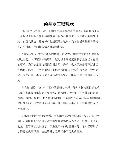 给排水工程现状