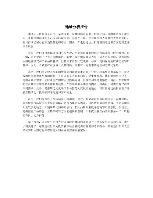 选址分析报告