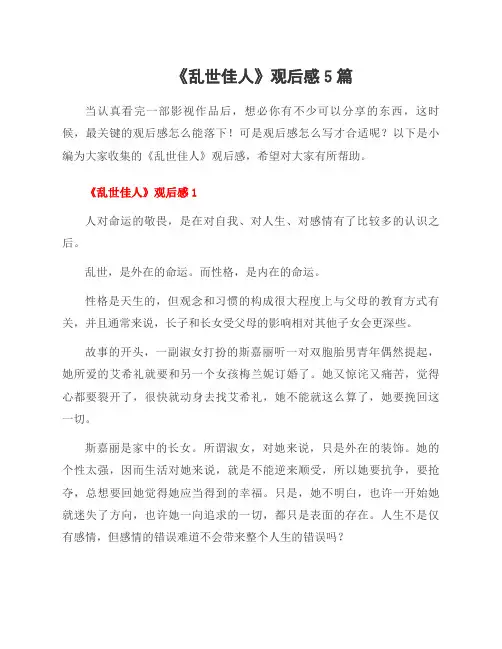 《乱世佳人》观后感5篇