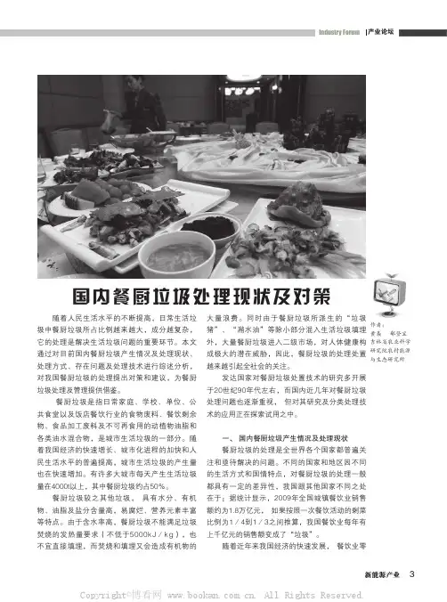 国内餐厨垃圾处理现状及对策 2