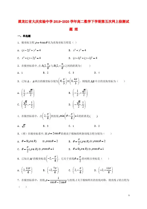 黑龙江省大庆实验中学2019_2020学年高二数学下学期第五次网上检测试题理