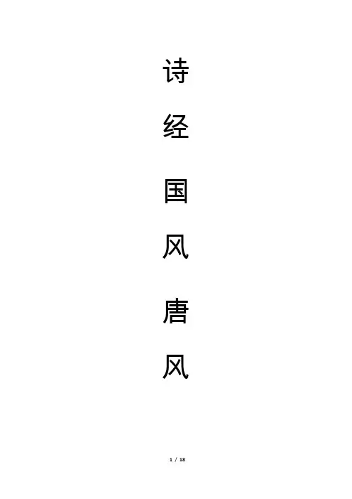 诗经.国风.唐风 注音 12篇全