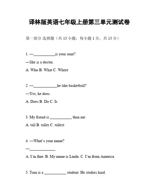 译林版英语七年级上册第三单元测试卷