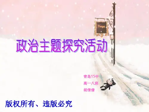 政治研究性学习报告-企业生产之道-美特好超市