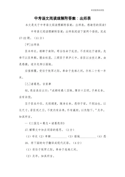 中考语文阅读理解附答案：出师表