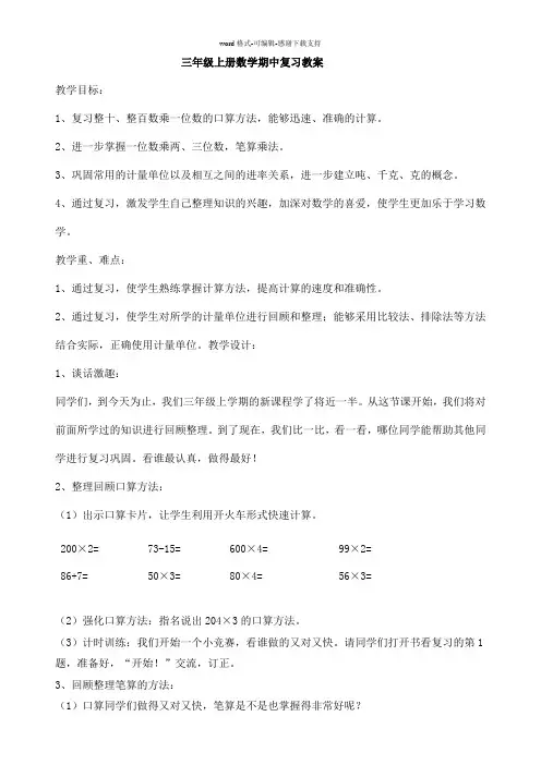 三年级数学上册期中复习教案