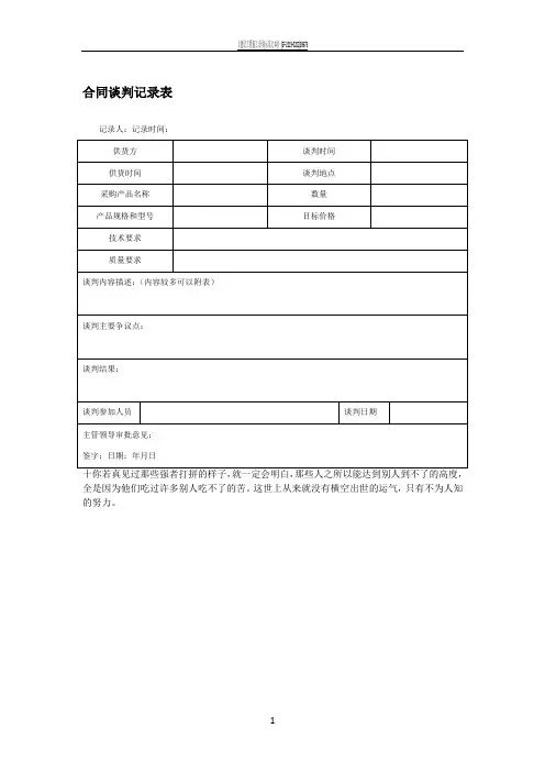 合同谈判记录表