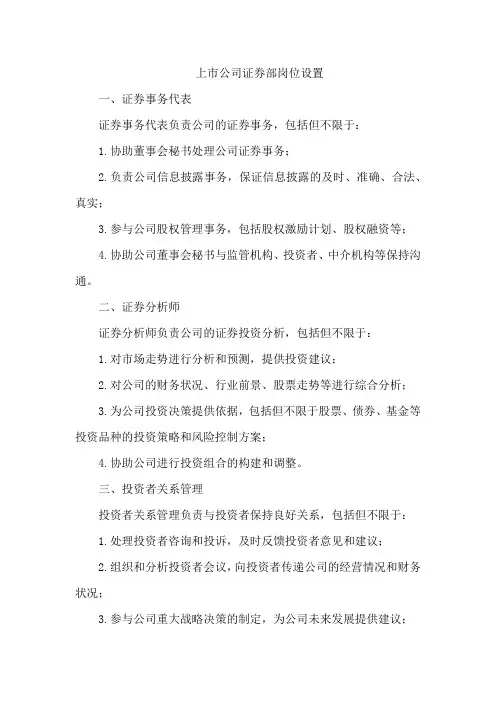 上市公司证券部岗位设置