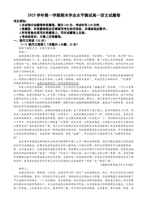 浙江省杭州市2023-2024学年高一上学期期末考试语文试题
