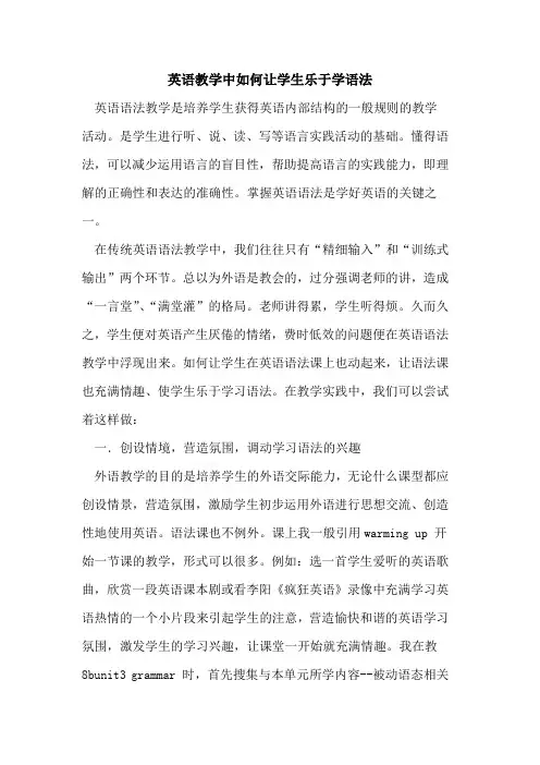 英语教学中如何让学生乐于学语法论文