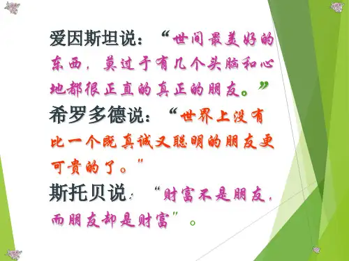 部编版七年级语文上《羚羊木雕》课件ppt