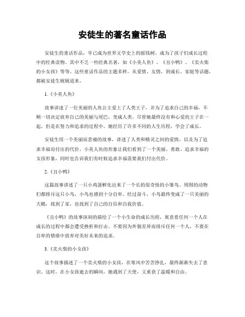 安徒生的著名童话作品
