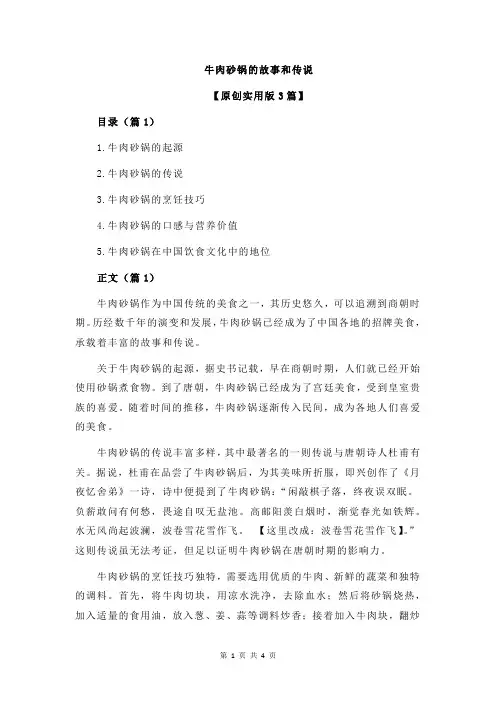 牛肉砂锅的故事和传说