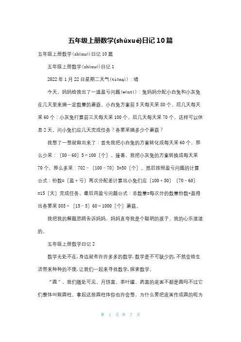 五年级上册数学日记10篇