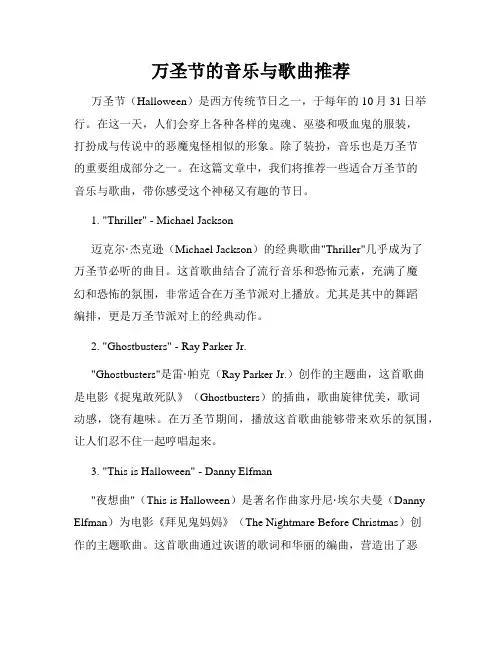万圣节的音乐与歌曲推荐