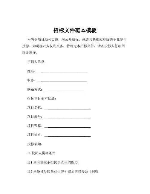 招标文件范本模板