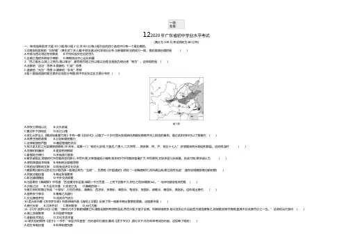 2020年广东历史中考试卷+答案+解析