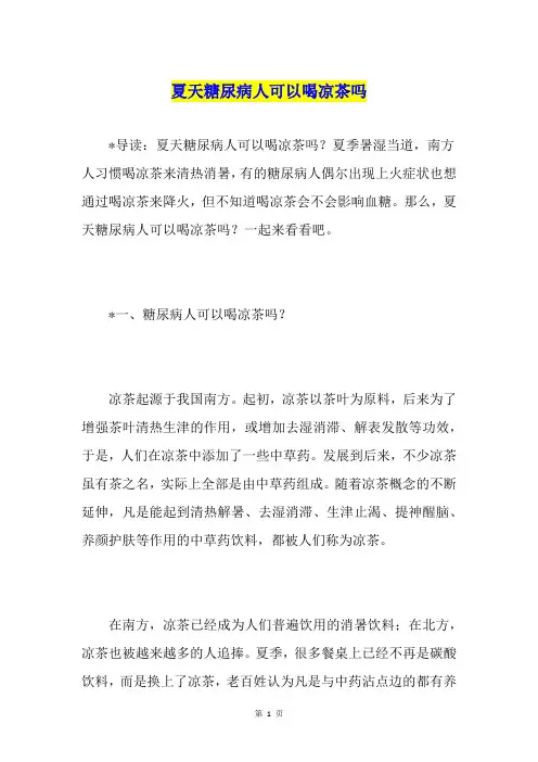 夏天糖尿病人可以喝凉茶吗