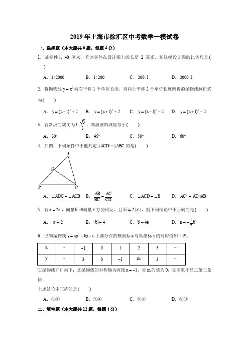 2019年上海市徐汇区中考数学一模试卷试题及答案(解析版)