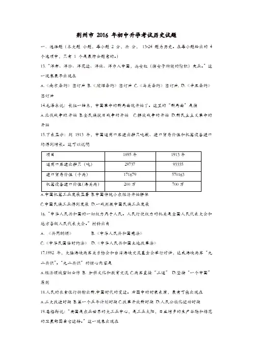 湖北省荆州市2016年中考文综(历史部分)真题试题(含答案)