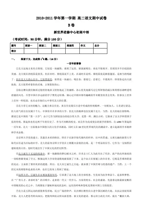 20102011学年第一学期高二语文期中试卷