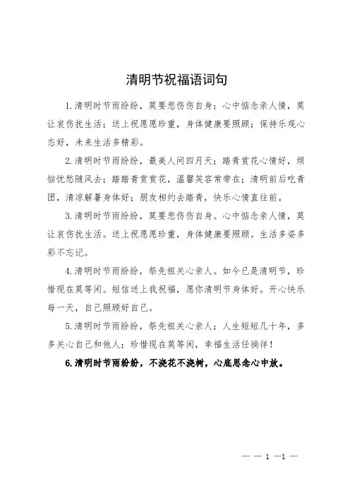 清明节祝福语词句