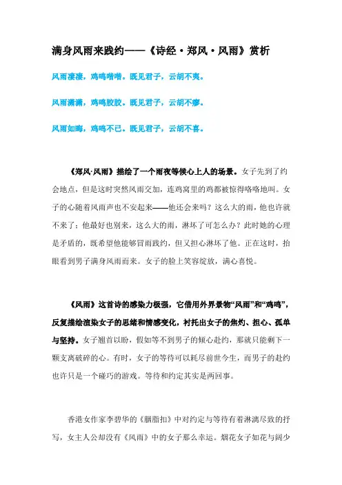 满身风雨来践约—《诗经郑风风雨》赏析