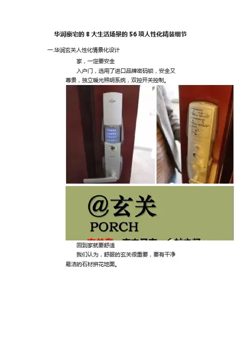 华润豪宅的8大生活场景的56项人性化精装细节