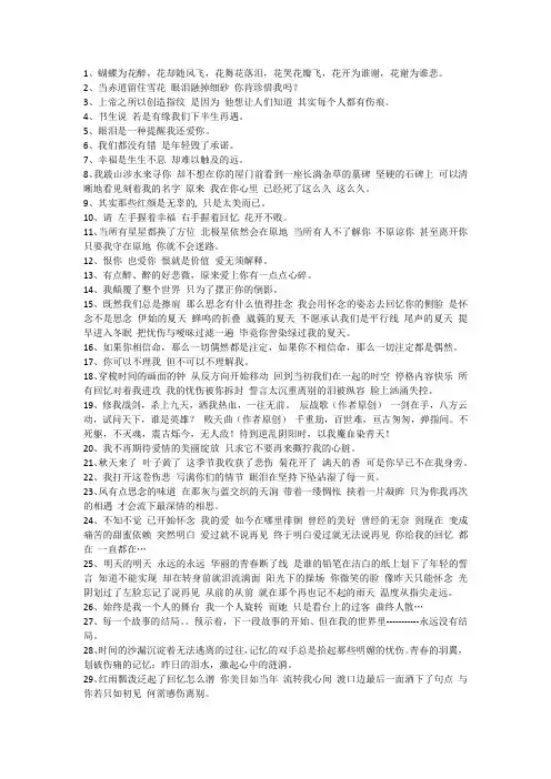 美丽的句子