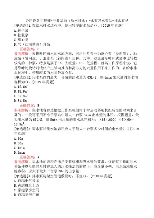 公用设备工程师-专业基础(给水排水)-水泵及水泵站-排水泵站