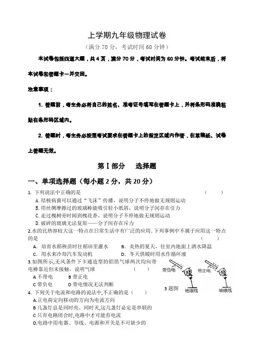 2018-2019学年度九年级物理上学期期中试卷及答案