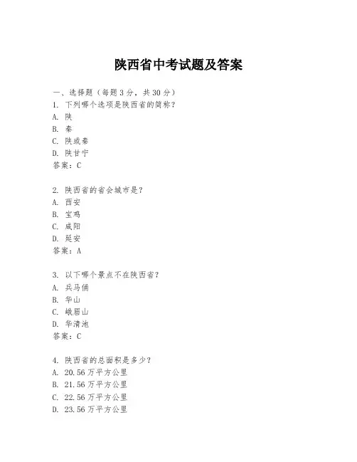 陕西省中考试题及答案