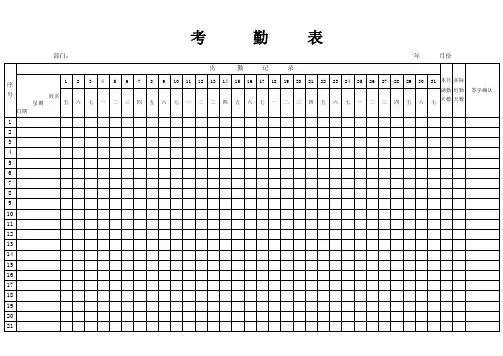 考勤表模板 2