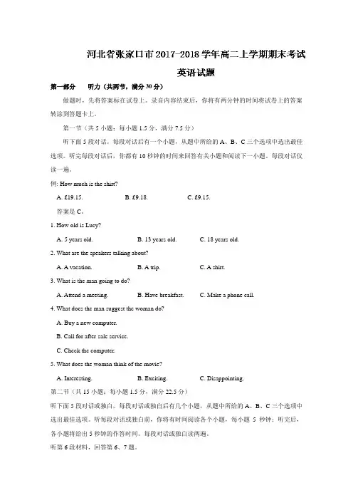 河北省张家口市2017-2018学年高二上学期期末考试英语试题Word版含答案