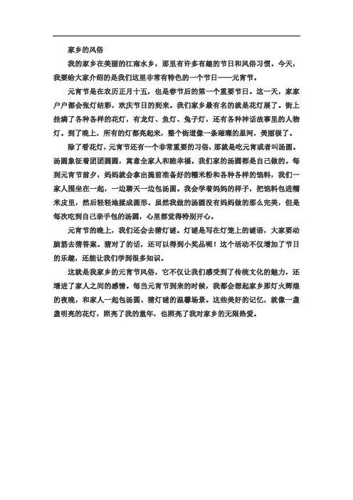 《家乡的风俗》六年级下册第一单元范文