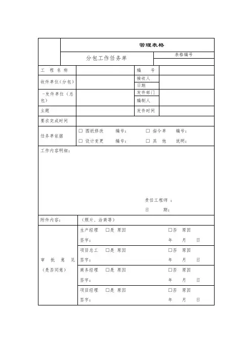 分包工作任务单、分包工作任务确认单、分包签证审批单