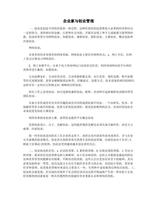 企业家与创业管理