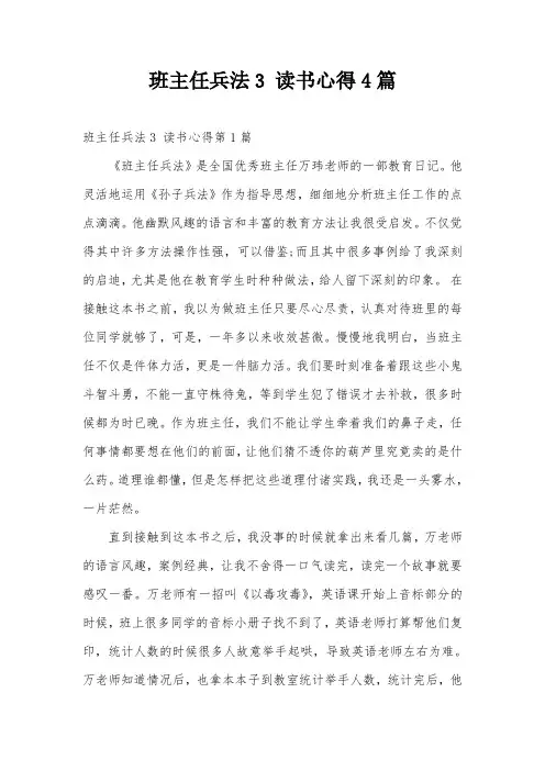 班主任兵法3 读书心得4篇