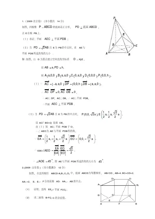 空间向量与立体几何高考题汇编